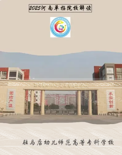 幼儿师范