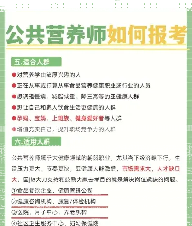 营养师