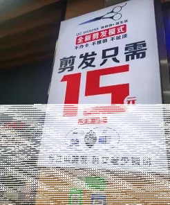 剪发