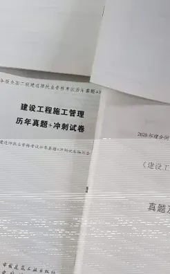 建造师教材