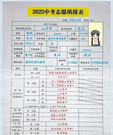 志愿填报