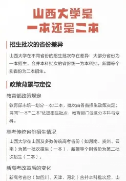 山西大学