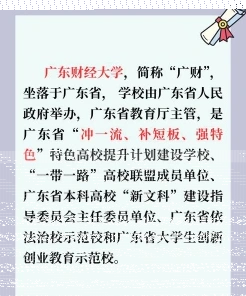 广东财经大学