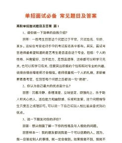 单招面试