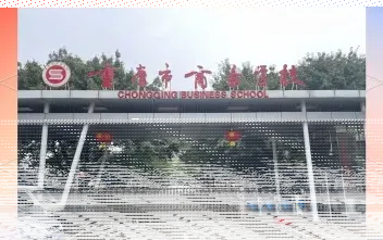 行业