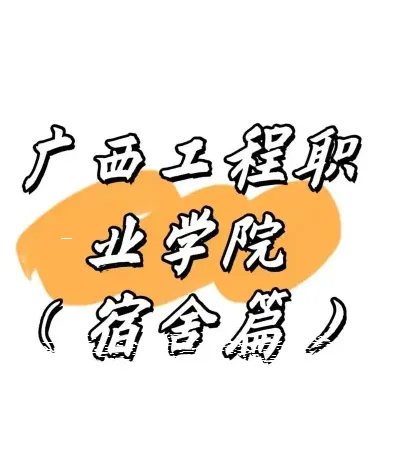 学院