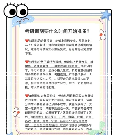 调剂