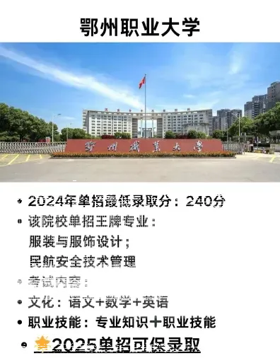 鄂州职业大学