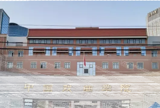 学院