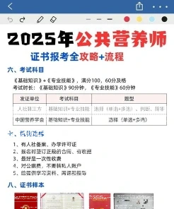 营养师证