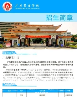 学院