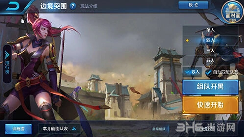 王者荣耀边境突围