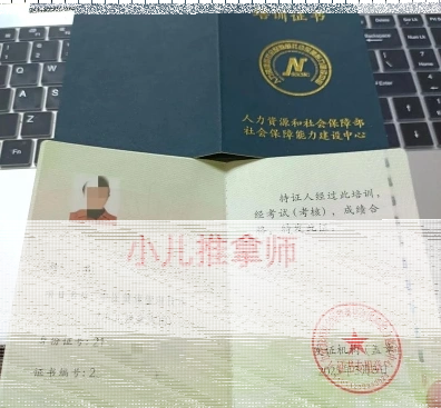 小儿推拿师