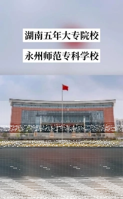 永州市