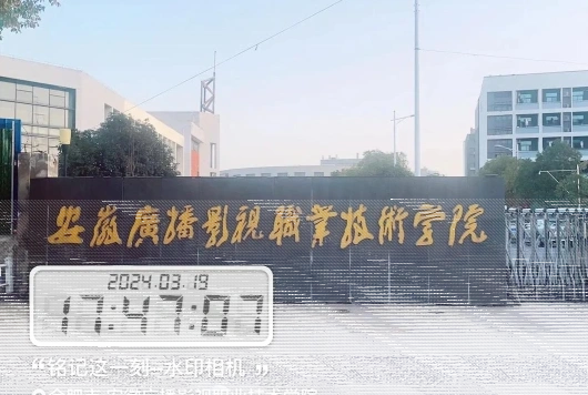 学院