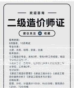 二级造价师