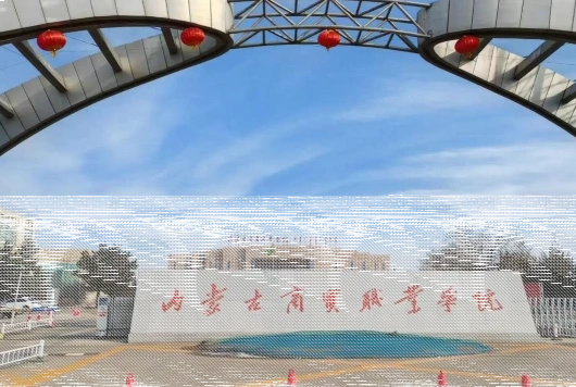 内蒙古商贸