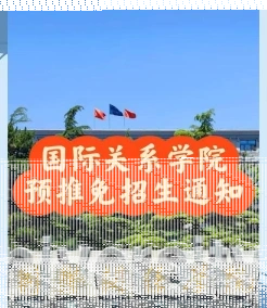 学院