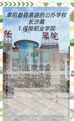 学院