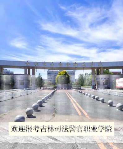 司法