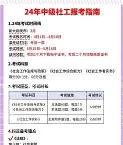 社会工作