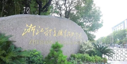学院
