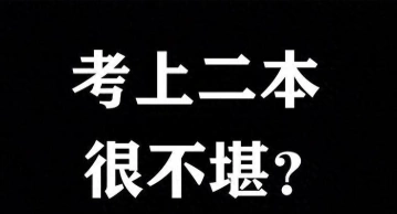 二本