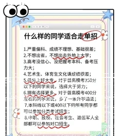 单招