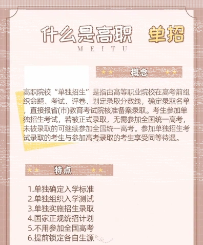 单招院校