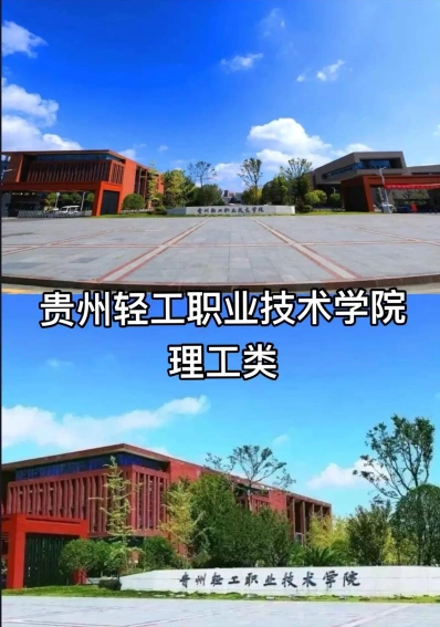 学院