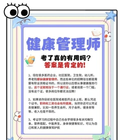 健康管理师