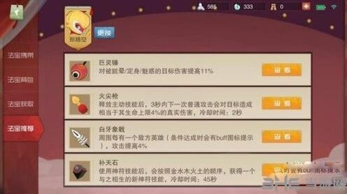 闹闹天宫斗战胜佛法器选择指南