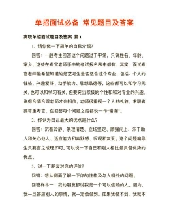 单招面试