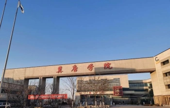 学院