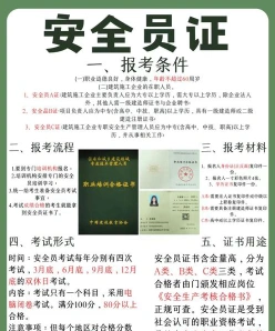 安全员