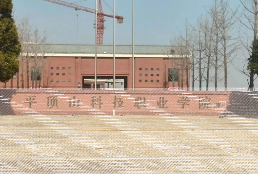 平顶山市