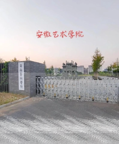 美术学院