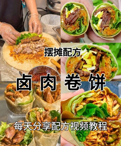 卤肉卷