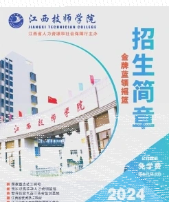 江西技师学院