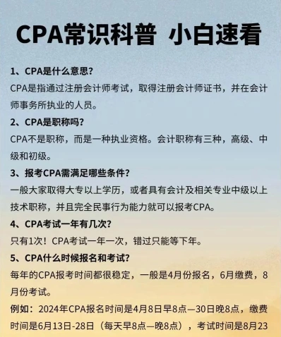 注册会计师