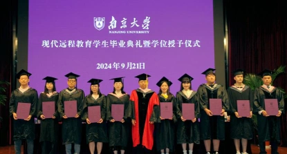 南京大学