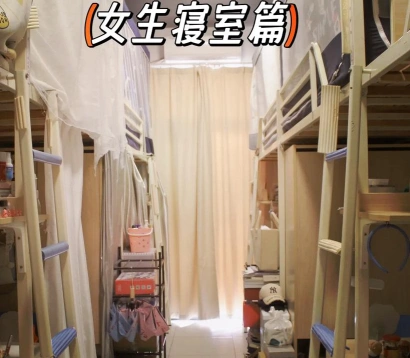 大学宿舍