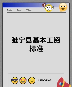 最低工资标准