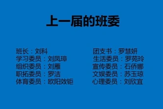 班委