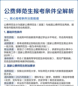 公费师范生