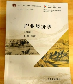 产业经济学