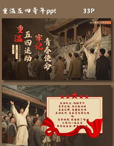 五四运动