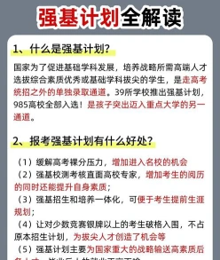 强基