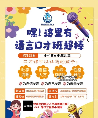 口才培训