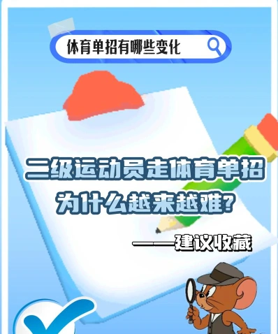 体育单招